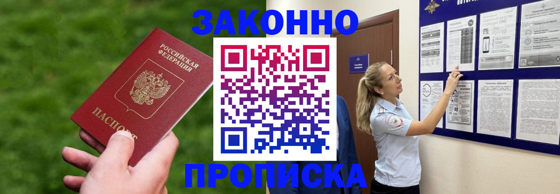 прописка штамп в Дальнегорске