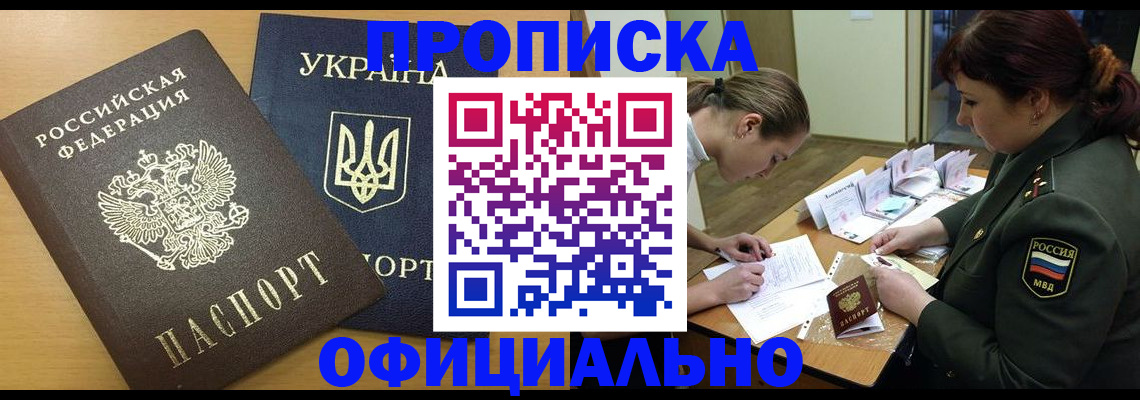 временная прописка в Дальнегорске